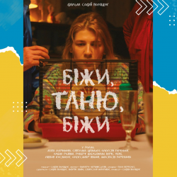 Біжи, Таню, біжи Біжи, Таню, біжи