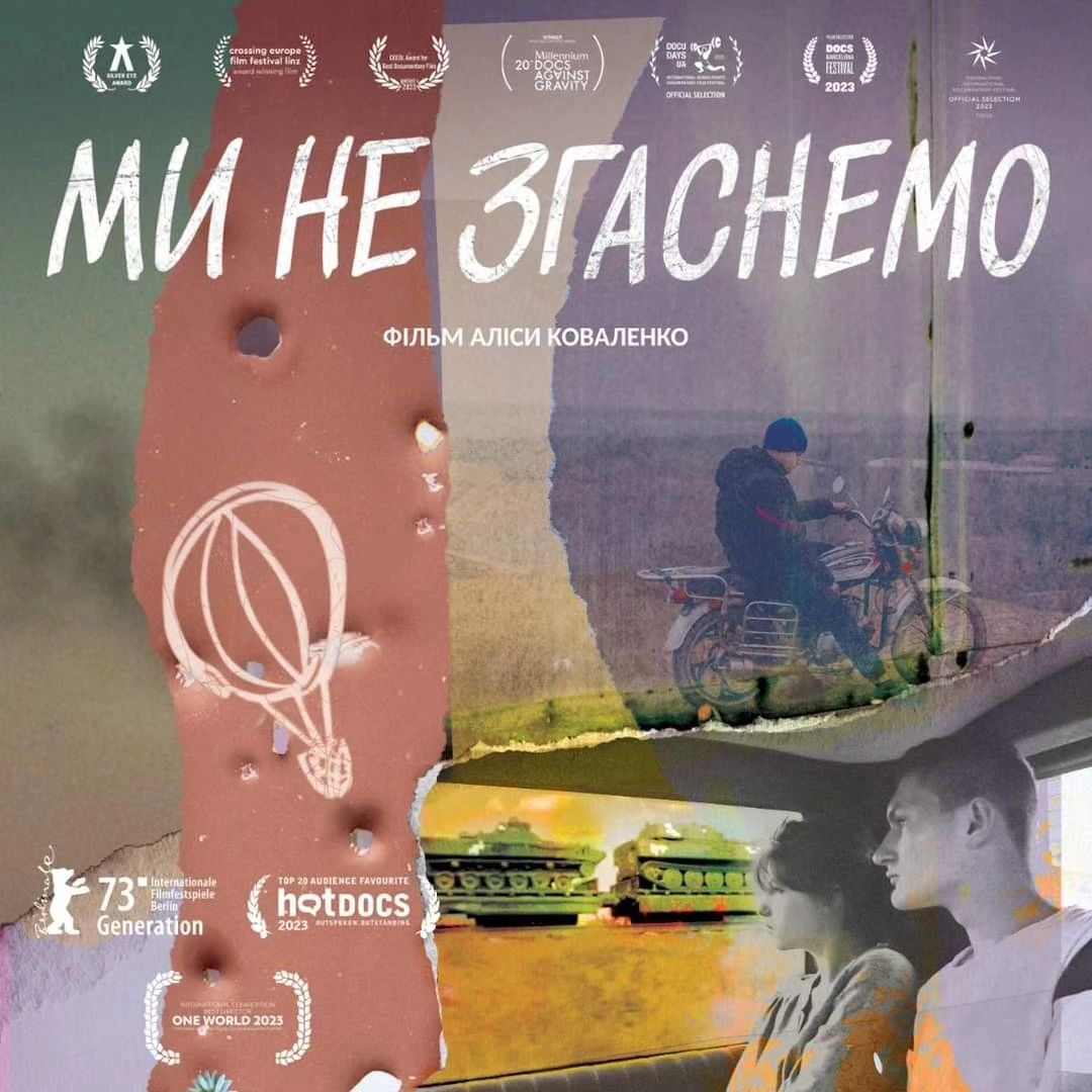 Ми не згаснемо 1 Ми не згаснемо 1