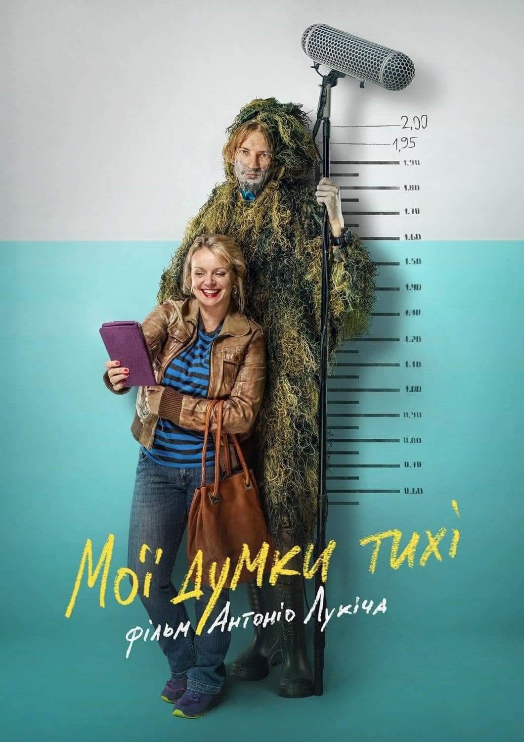 Мої думки тихі