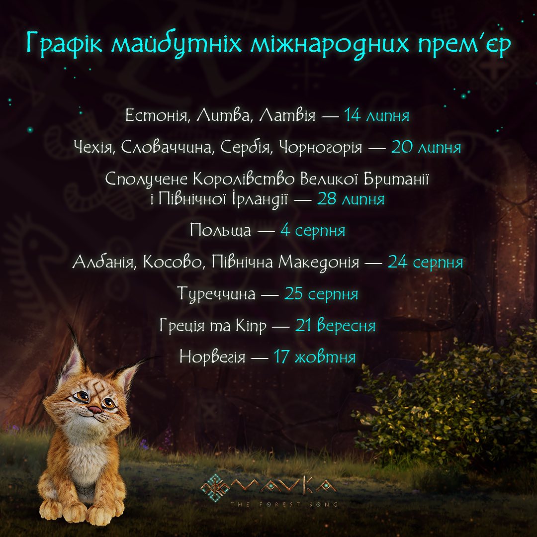 мавка 1 мавка 1