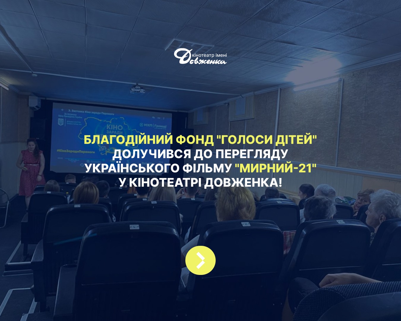 Кінотеатр Довженка Запоріжжя Кінотеатр Довженка Запоріжжя