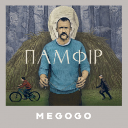 Памфір Памфір