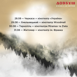 Довбуш 4 Довбуш 4