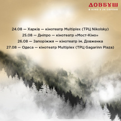 Довбуш 3 Довбуш 3