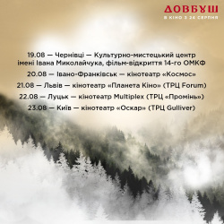 Довбуш 2 Довбуш 2