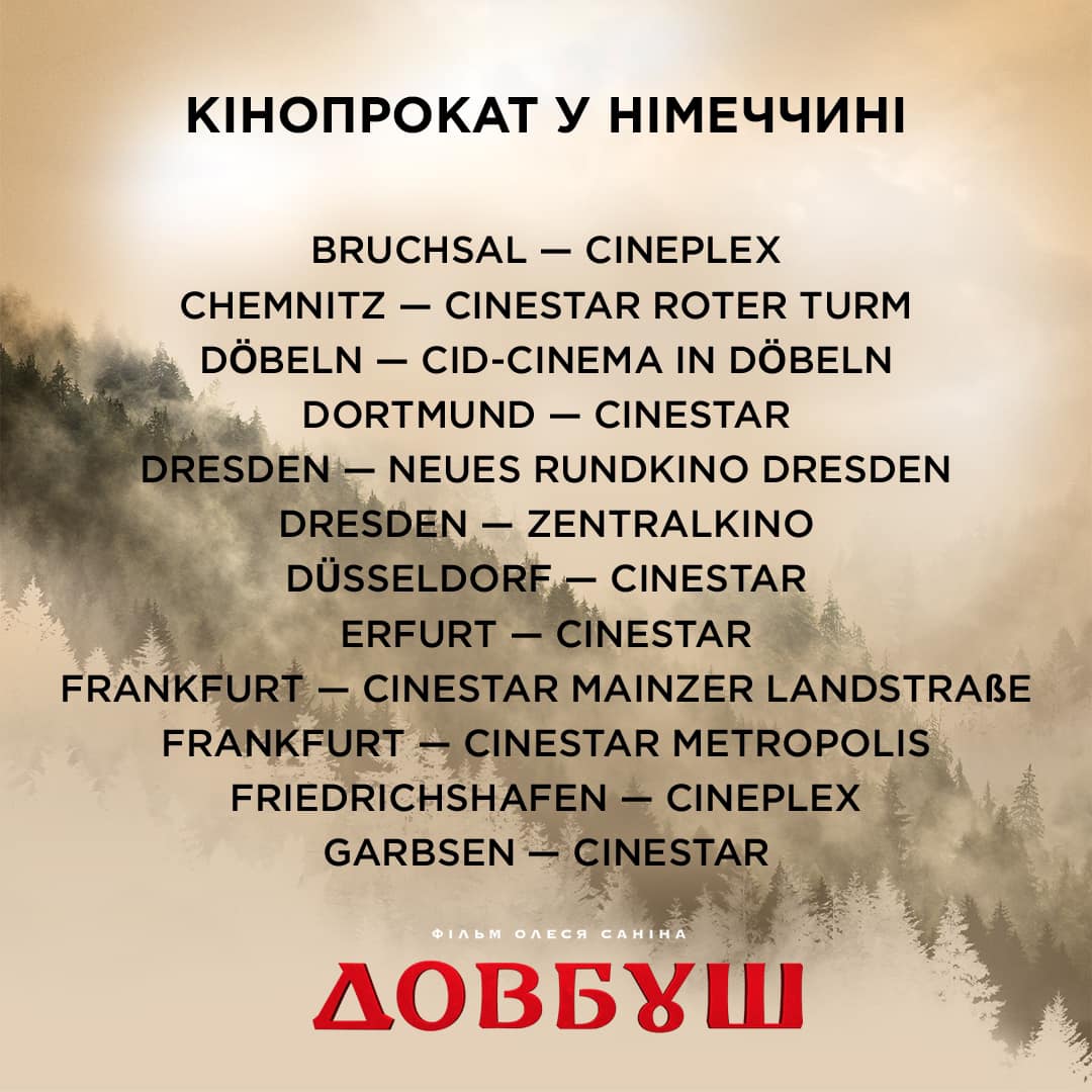 Довбуш 3 Довбуш 3