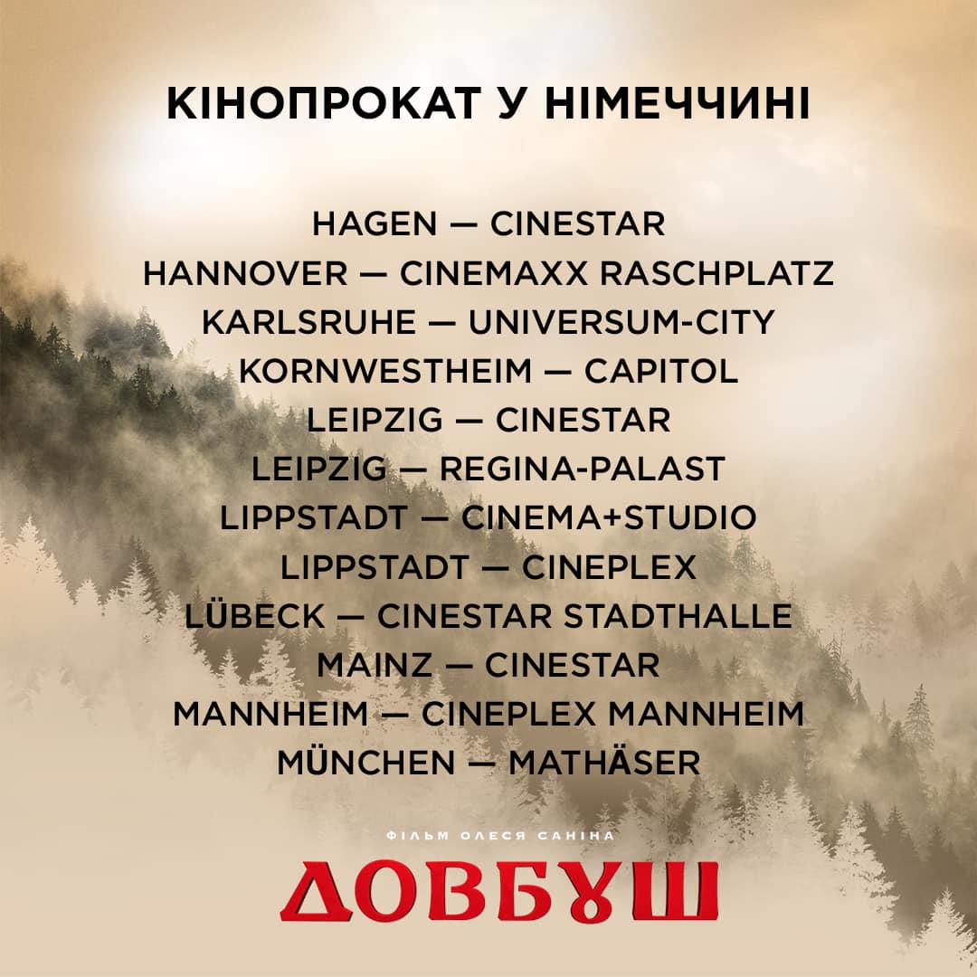 Довбуш 4 Довбуш 4