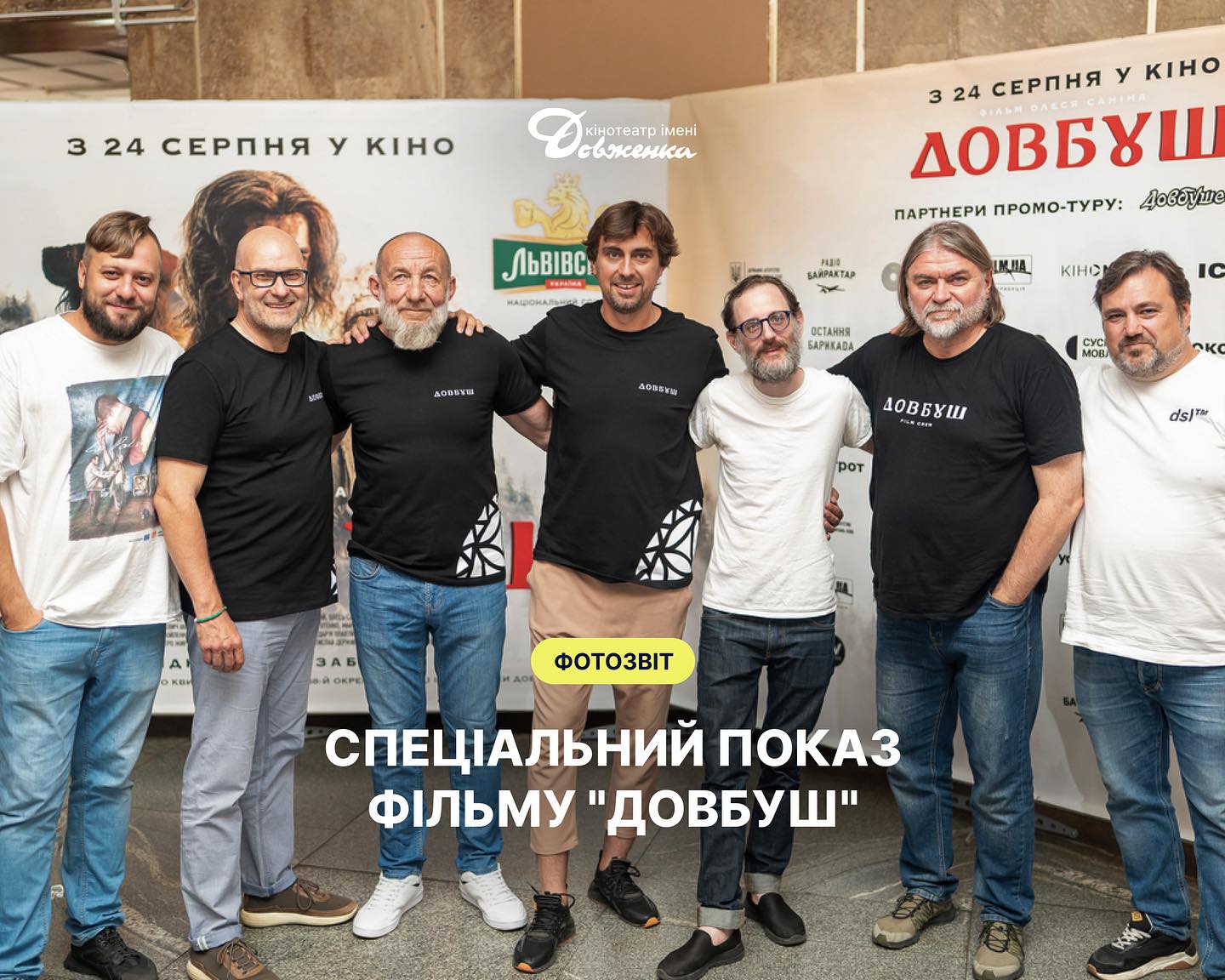 Довбуш 1 Довбуш 1