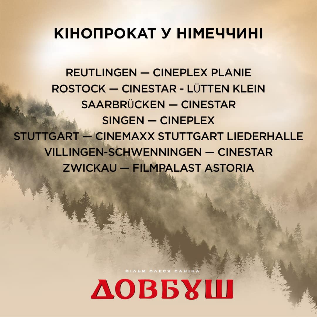 Довбуш 6 Довбуш 6