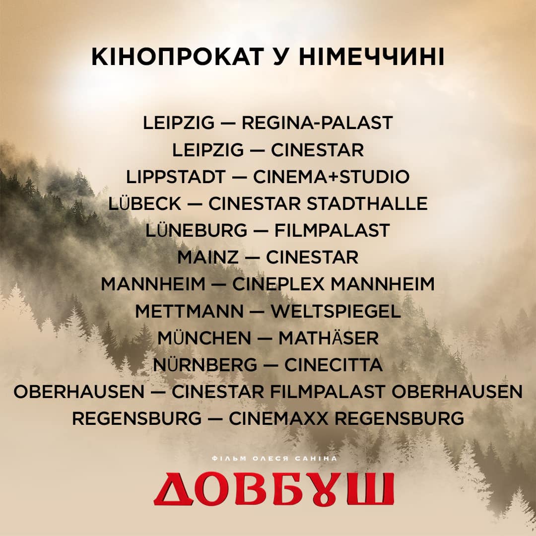 Довбуш 5 Довбуш 5