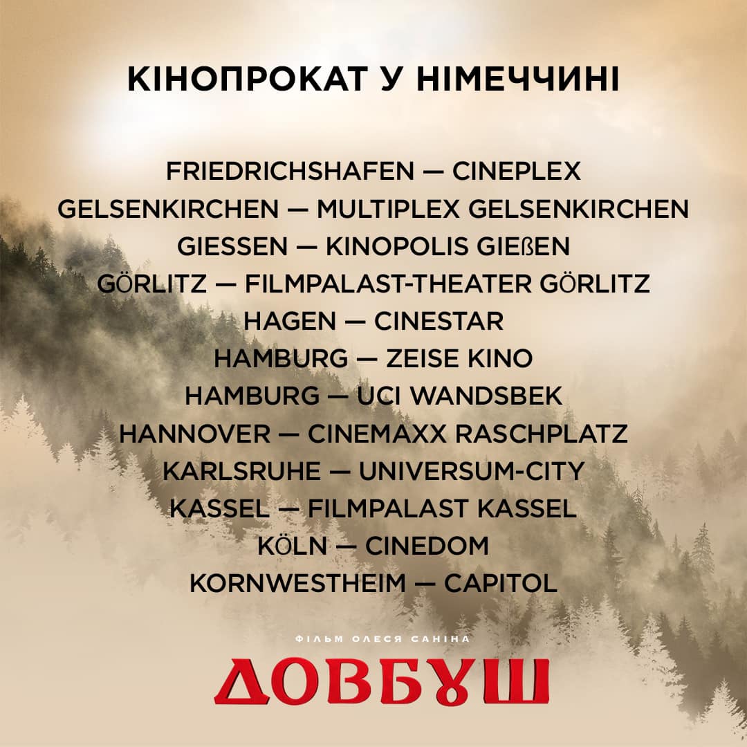 Довбуш 4 Довбуш 4