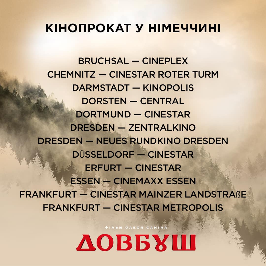 Довбуш 3 Довбуш 3