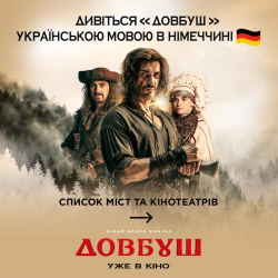Довбуш 1 Довбуш 1