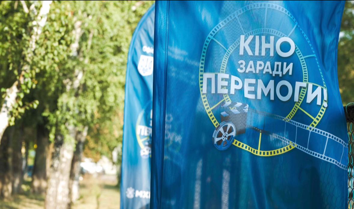 Кіно заради Перемоги 1 Кіно заради Перемоги 1