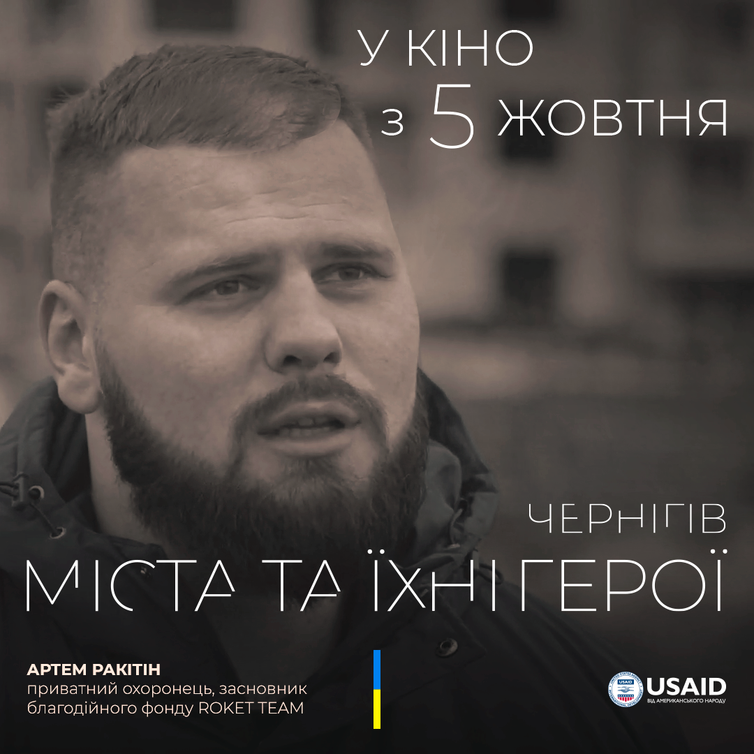 HeroFilm_insta_Chernihiv (2)
