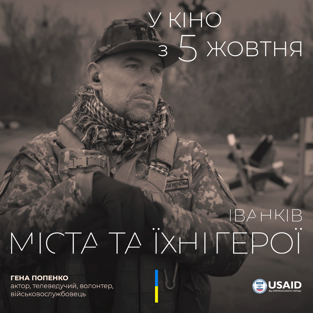 HeroFilm_insta_Ivankiv (2)
