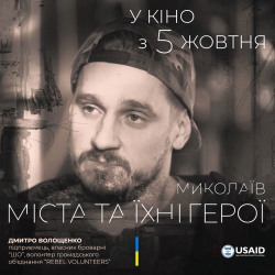 HeroFilm_insta_Mykolaiv (2)