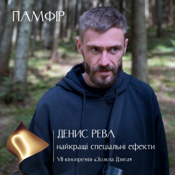 Памфір10 Памфір10