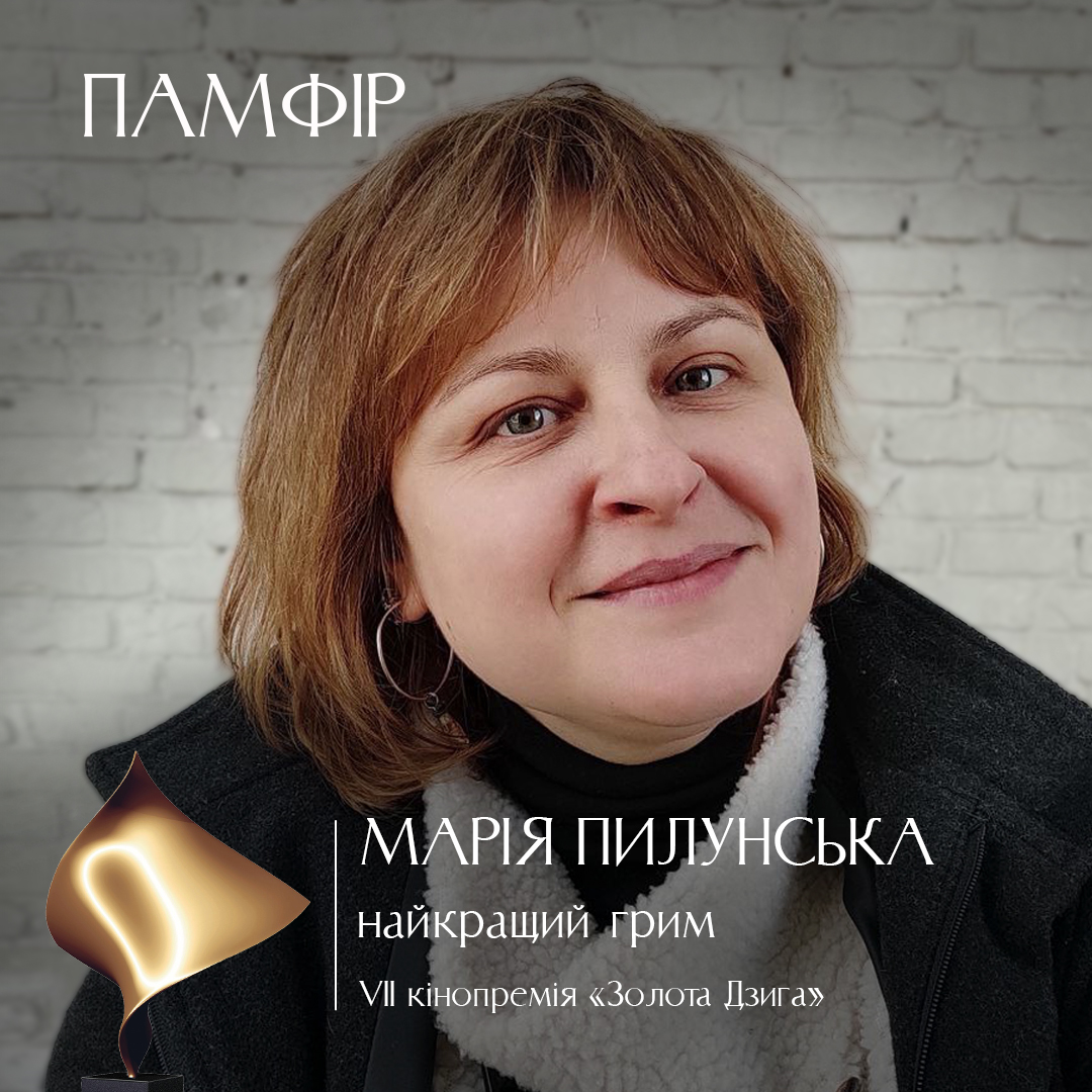 памфір9 памфір9
