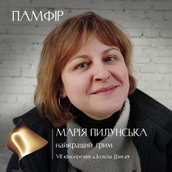 памфір9 памфір9