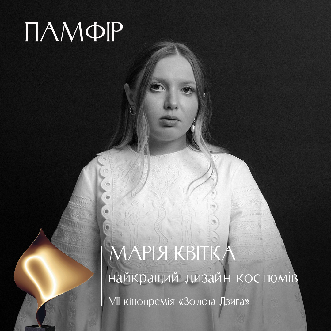 Памфір7 Памфір7