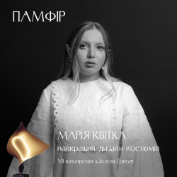 Памфір7 Памфір7