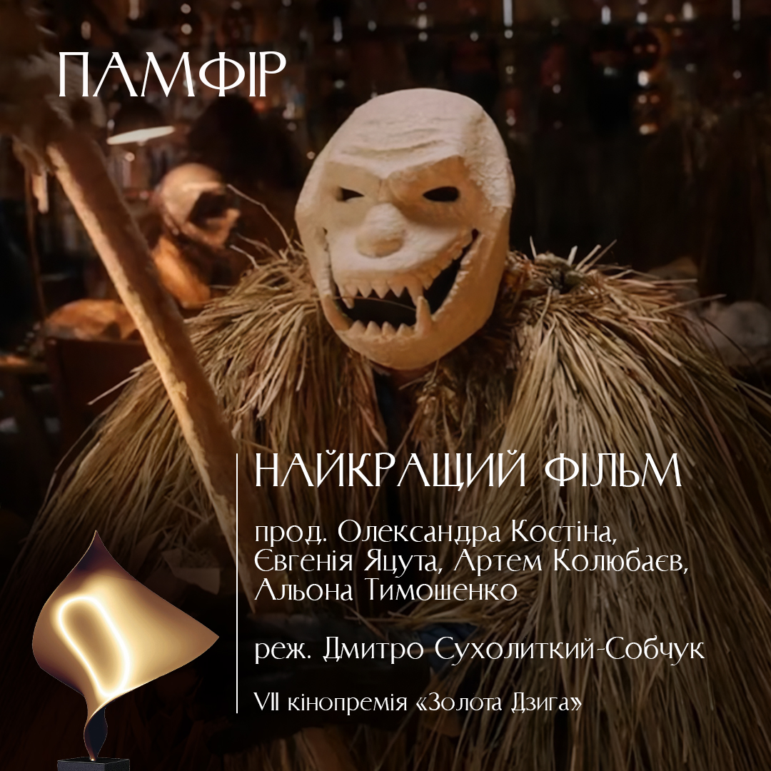 Памфір1 Памфір1
