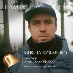 Памфір3 Памфір3