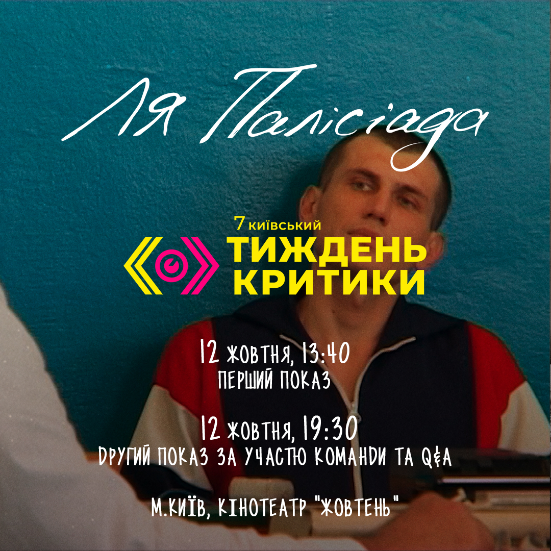 фільм Ля Палісіада