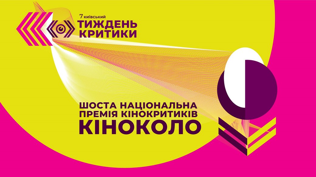 Кіноколо 2023