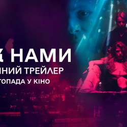 Між нами кадр з фільму 2 Між нами кадр з фільму 2