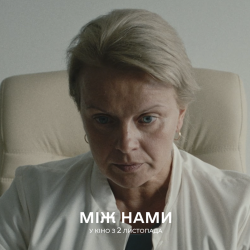 Між нами кадр з фільму 6
