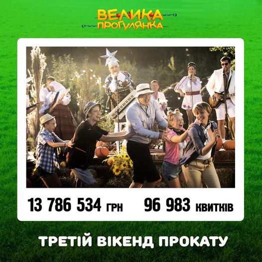 Велика прогулянка
