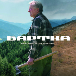 бартка постер 3 бартка постер 3