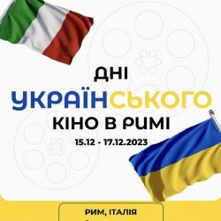 Рим постер анонс