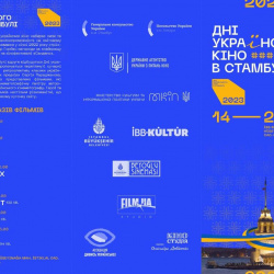 Дні Укр кіно Стамбул фото