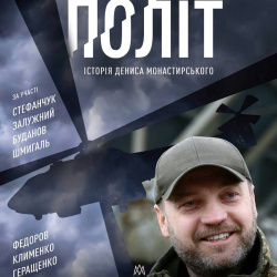 «Незавершений політ»_афіша