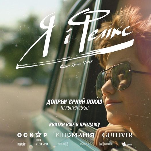 Я і Фелікс дпремєра фото2 Я і Фелікс дпремєра фото2