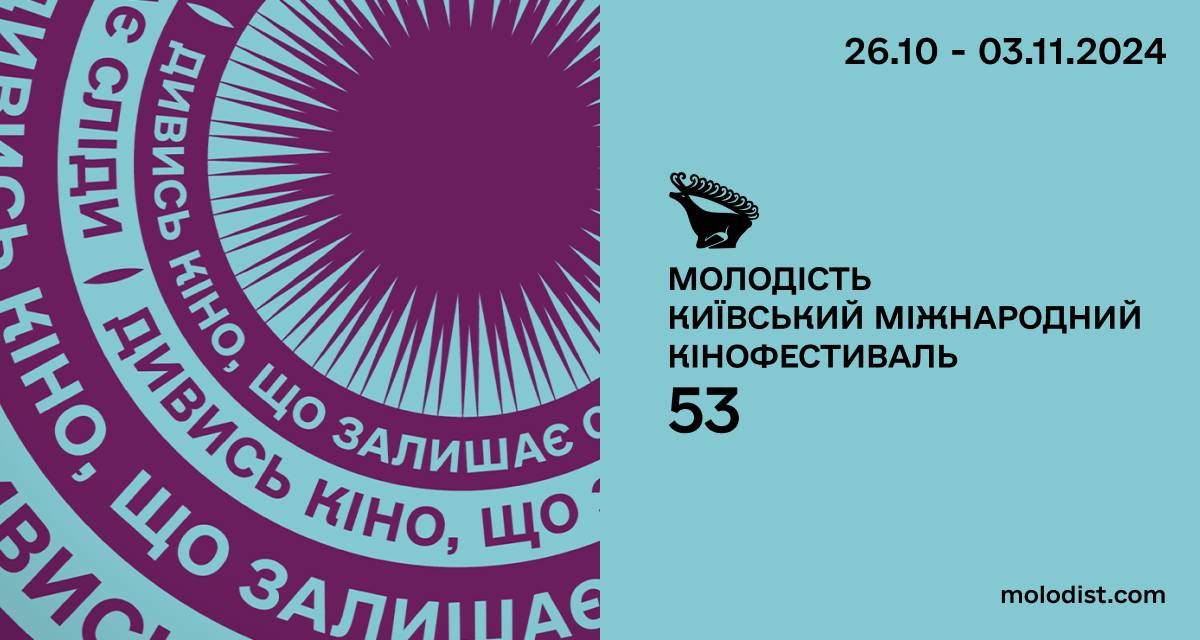 Молодість 53 Молодість 53