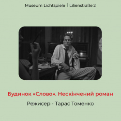 дні кіно у мюнхені 3
